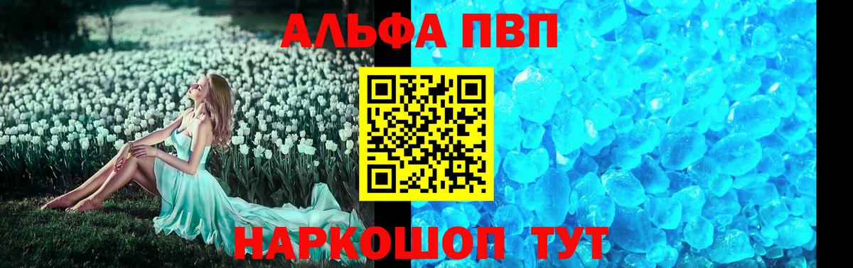 продажа наркотиков  Вход с VPN  Заинск  Alpha PVP СК КРИС  A-PVP Соль  Альфа ПВП мука 