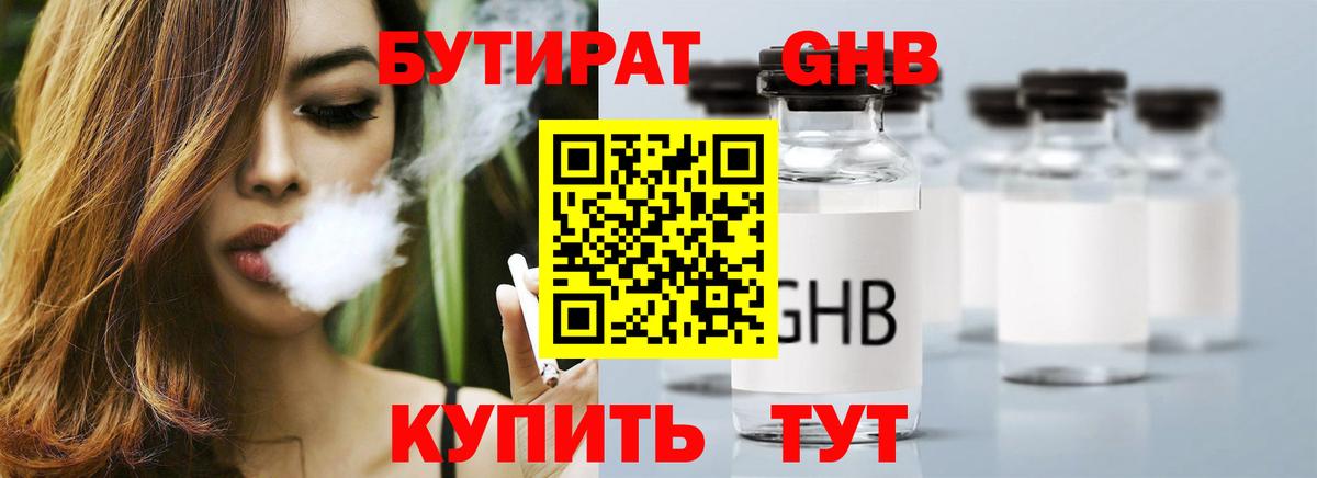 БУТИРАТ 99% Заинск