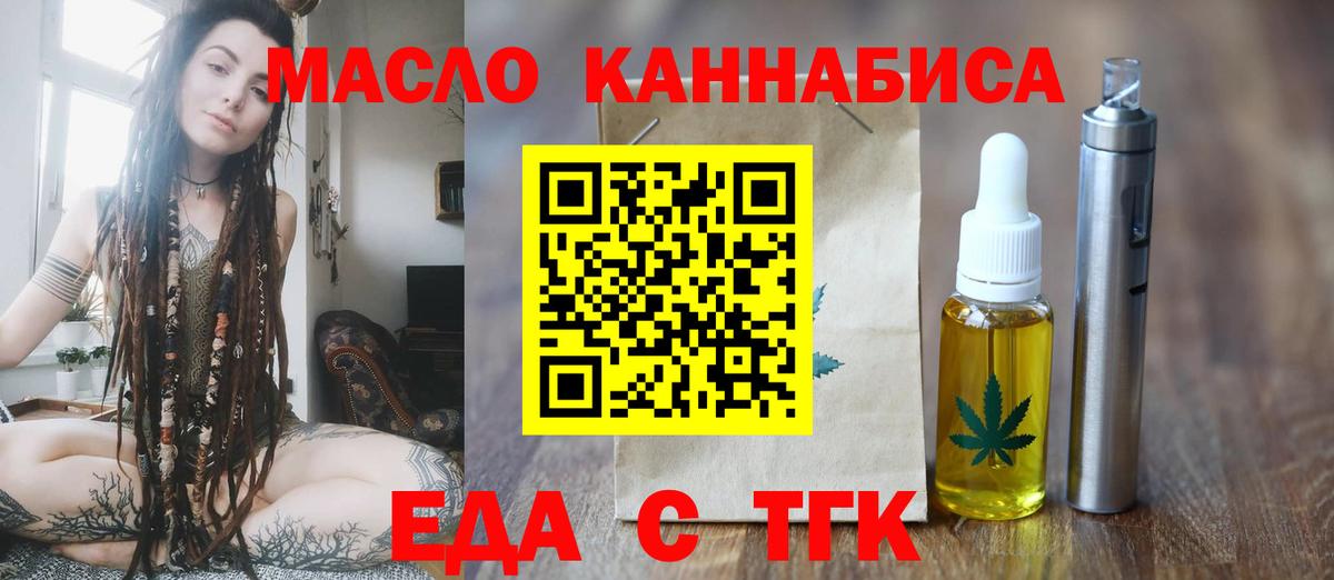 Заинск  Еда ТГК конопля  Вход с VPN 