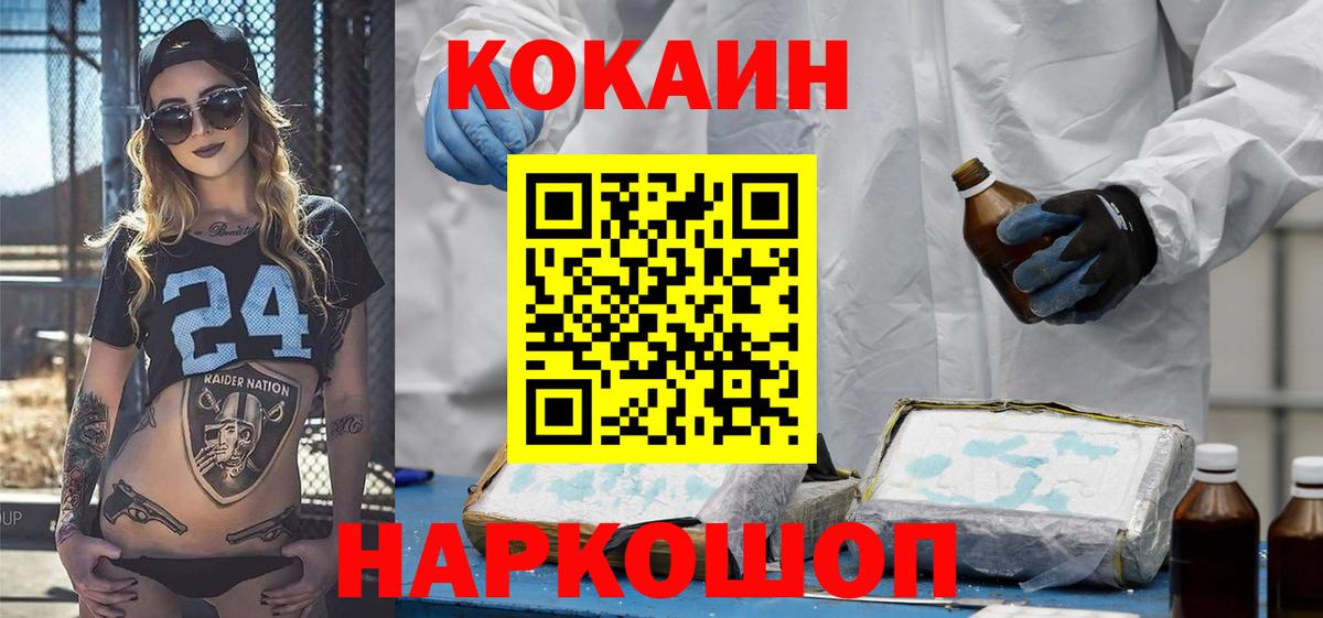 Заинск  Кокаин Колумбийский  Вход с VPN  Cocaine Перу 