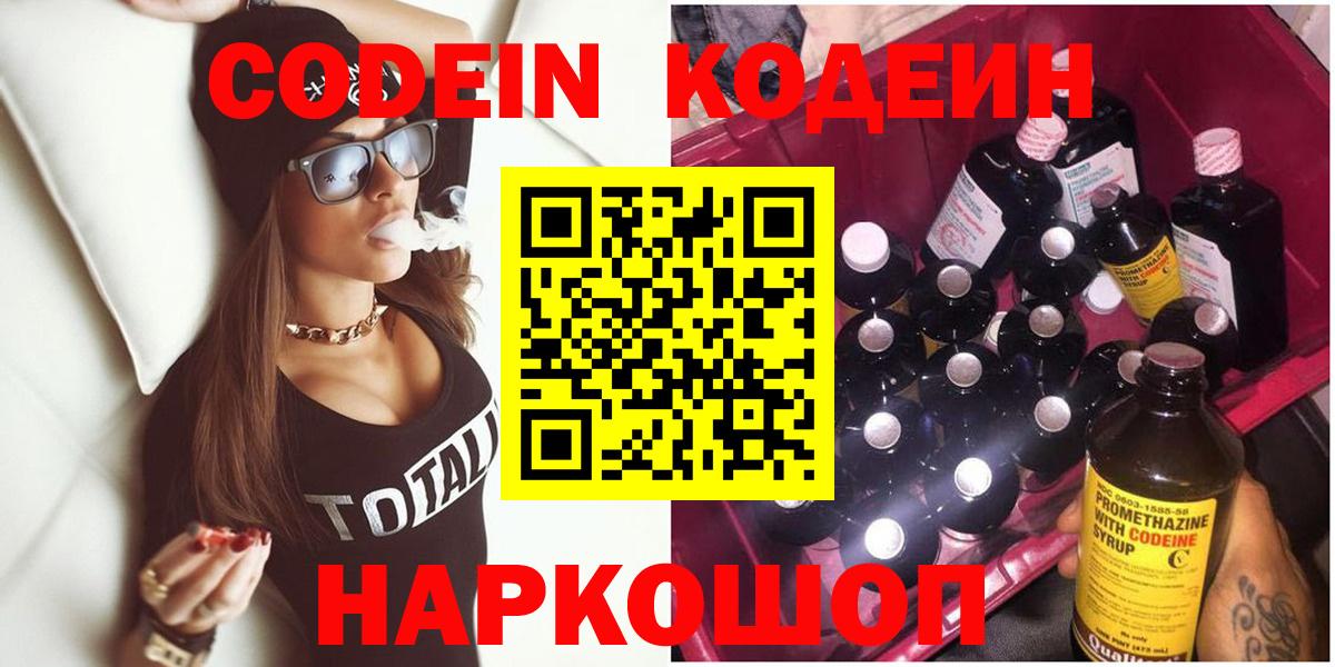 Codein Purple Drank  Вход с VPN  Заинск 