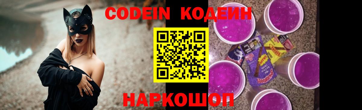 Кодеиновый сироп Lean напиток Lean (лин) Заинск