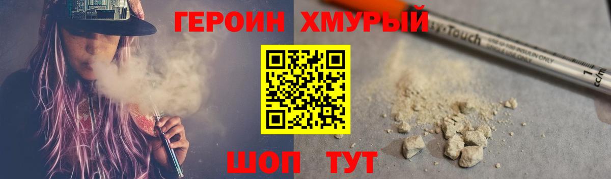 Героин  Вход с VPN  Заинск  Героин хмурый 