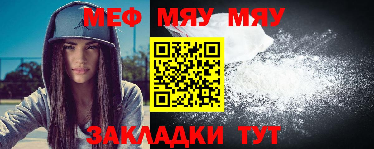 Заинск  Меф  Вход с VPN  МЯУ-МЯУ мяу мяу  МЯУ-МЯУ мяу мяу 