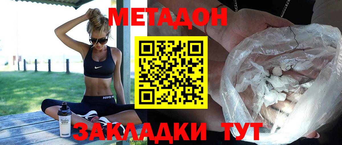 МЕТАДОН кристалл Заинск
